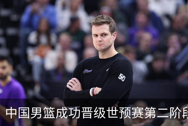 中国男篮成功晋级世预赛第二阶段 日韩大战韩国背水一战