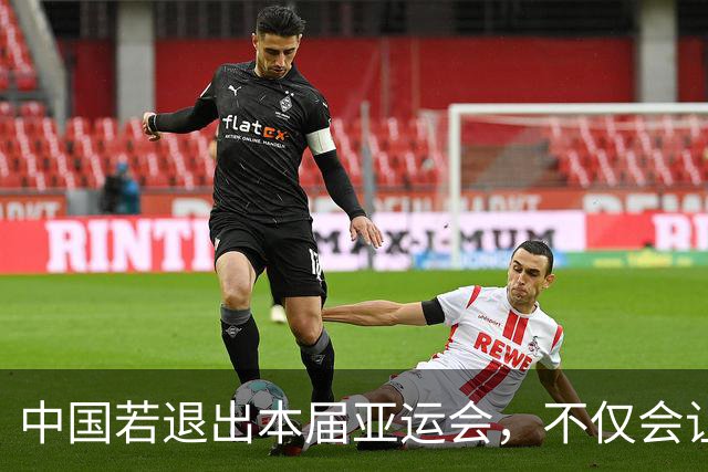 中国若退出本届亚运会，不仅会让赛事大失光彩，甚至可能让日本因缺少中国的参与而亏得血本无归。