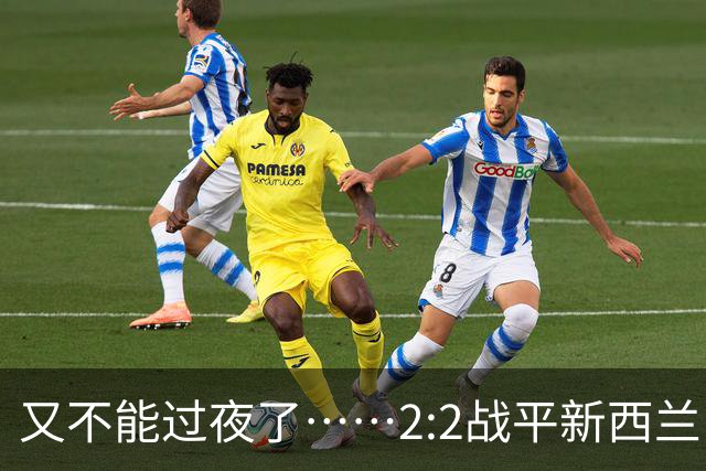 又不能过夜了……2:2战平新西兰队后，伊朗队主帅称球队突然被勒令须立即离开美国