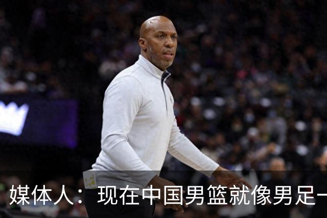 媒体人：现在中国男篮就像男足一样 要算小分&胜负关系 真的讽刺
