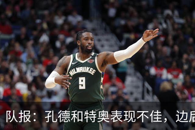 队报：孔德和特奥表现不佳，边后卫位置可能是法国在淘汰赛的问题