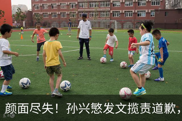 颜面尽失！孙兴慜发文揽责道歉，韩媒痛斥出局太屈辱，介意遭无缘世界杯的国足球迷取笑