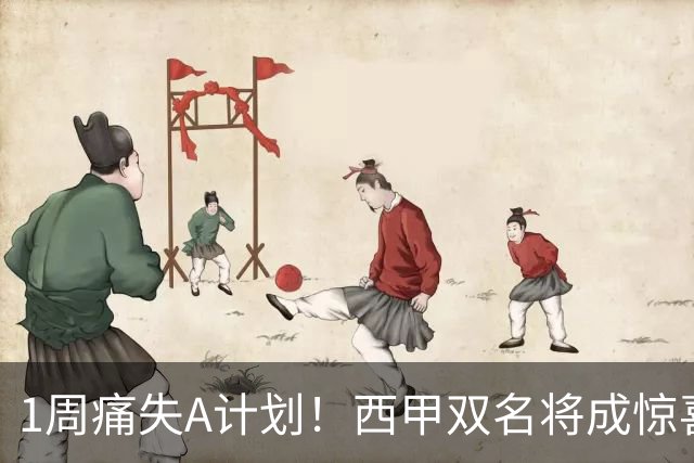1周痛失A计划！西甲双名将成惊喜备选，国米右路重排优先级